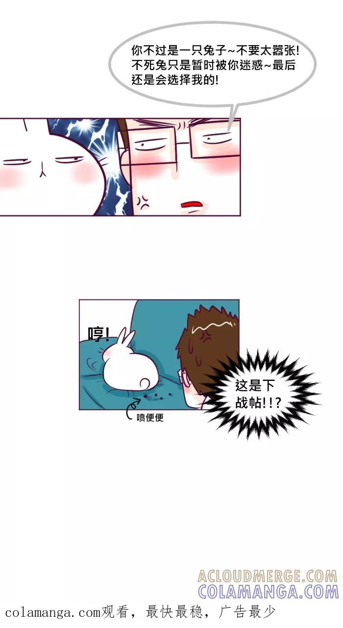 《我的抖M男友》[第30话] 情敌 第6页