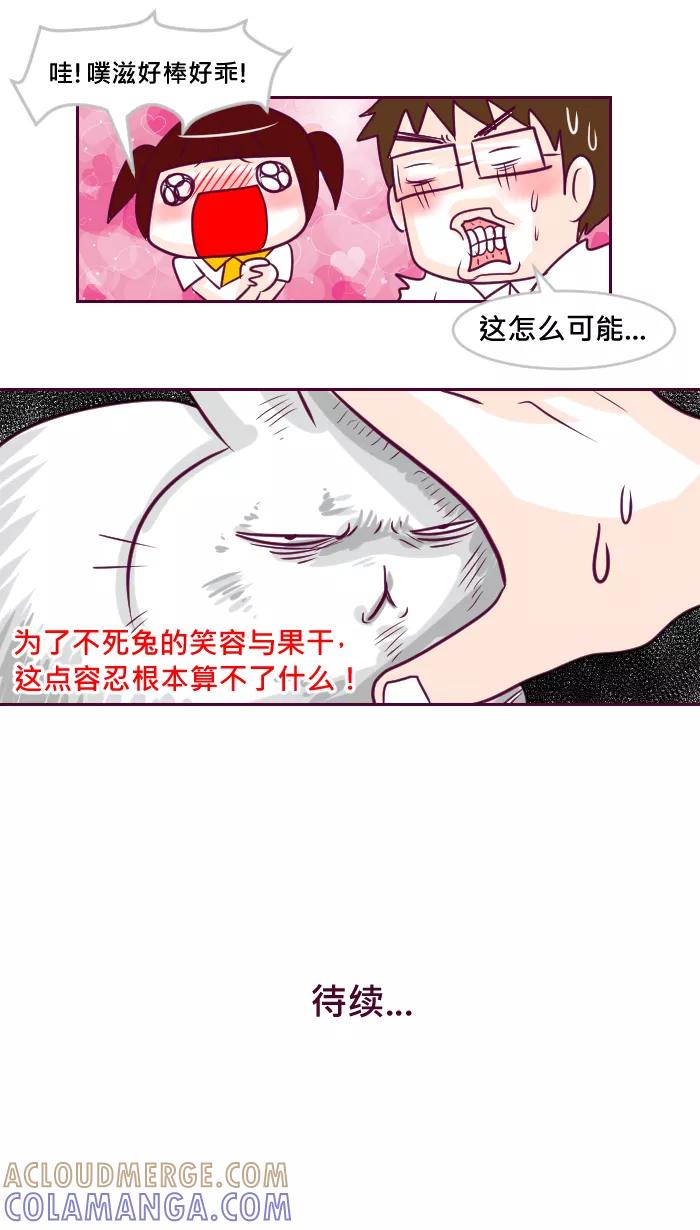 《我的抖M男友》[第31话] 情敌2 第6页