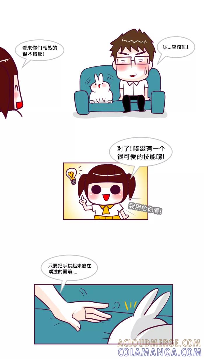 《我的抖M男友》[第31话] 情敌2 第2页
