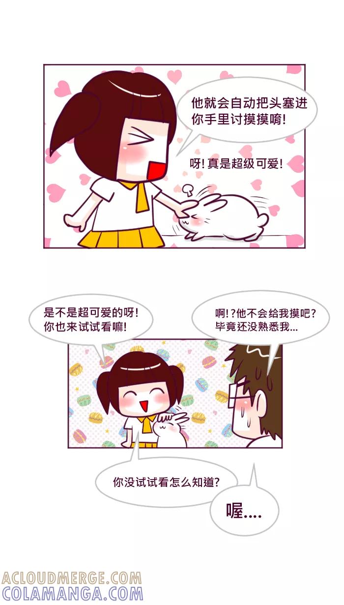 《我的抖M男友》[第31话] 情敌2 第3页