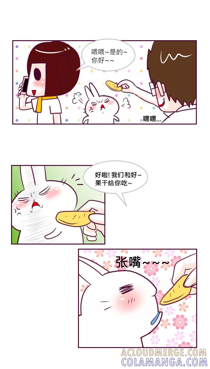 《我的抖M男友》[第32话] 情敌3 第4页
