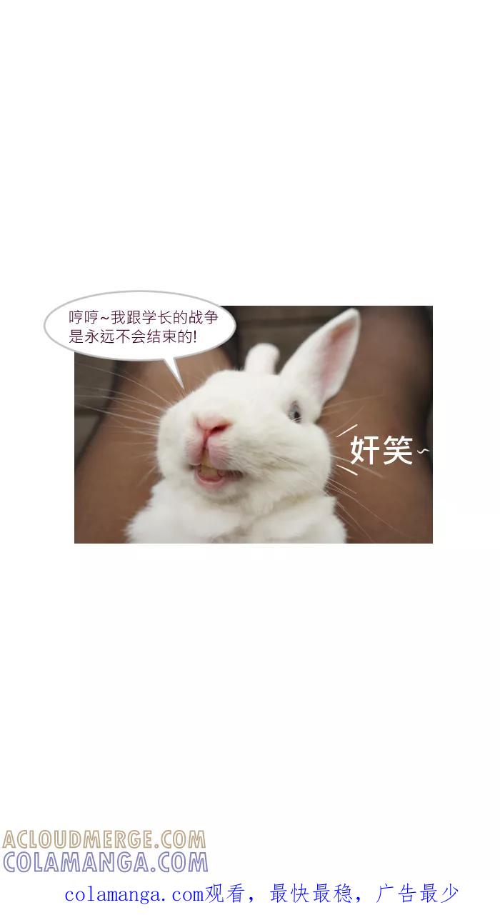 《我的抖M男友》[第33话] 情敌4 第7页
