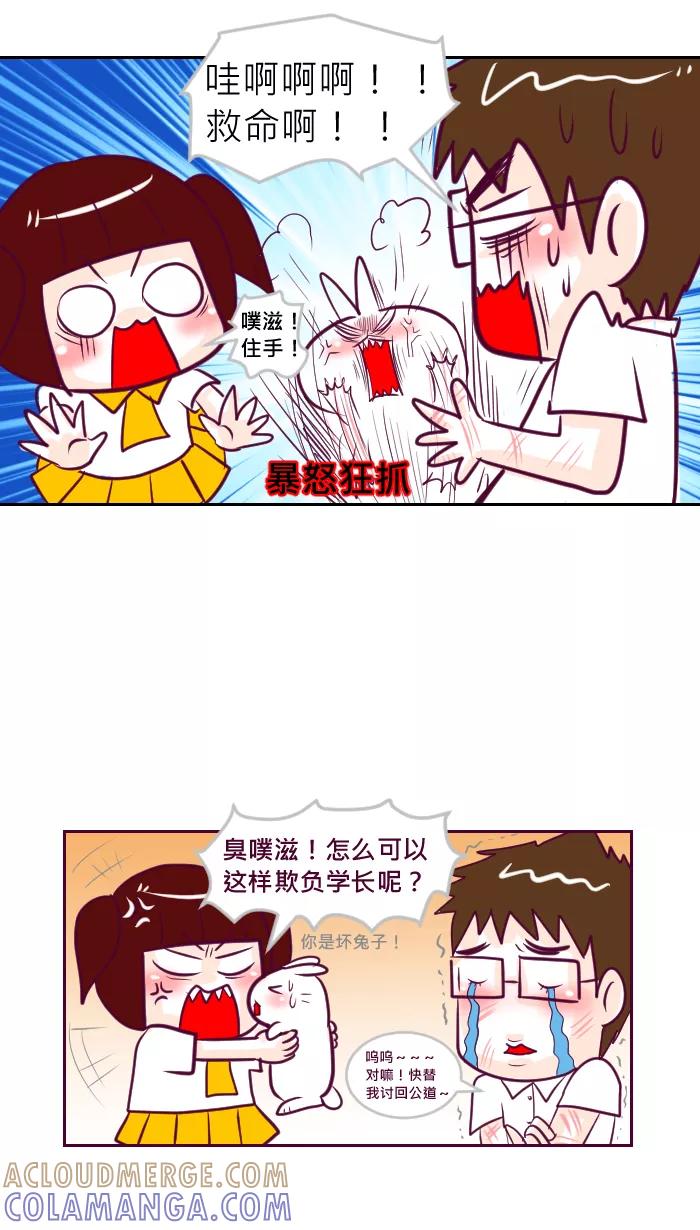 《我的抖M男友》[第33话] 情敌4 第5页