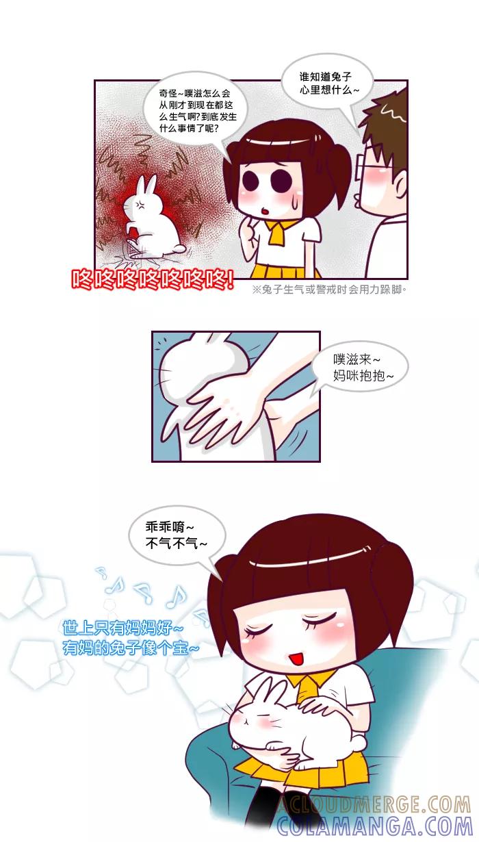 《我的抖M男友》[第33话] 情敌4 第2页