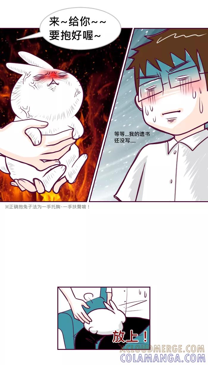 《我的抖M男友》[第33话] 情敌4 第4页