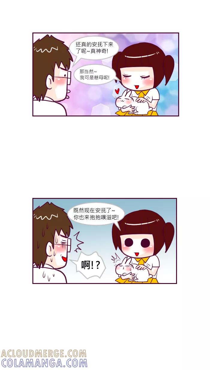 《我的抖M男友》[第33话] 情敌4 第3页