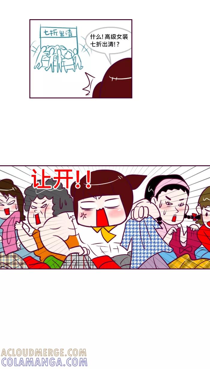 《我的抖M男友》[第34话] 礼物（1） 第3页