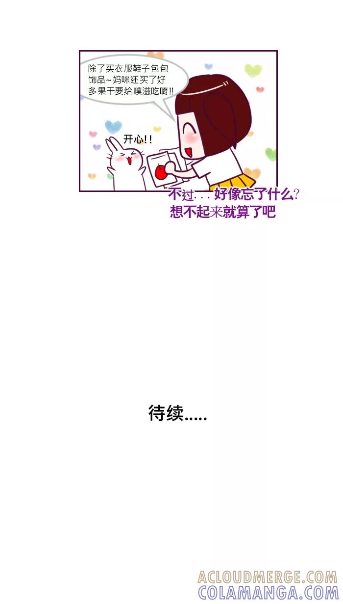 《我的抖M男友》[第34话] 礼物（1） 第6页