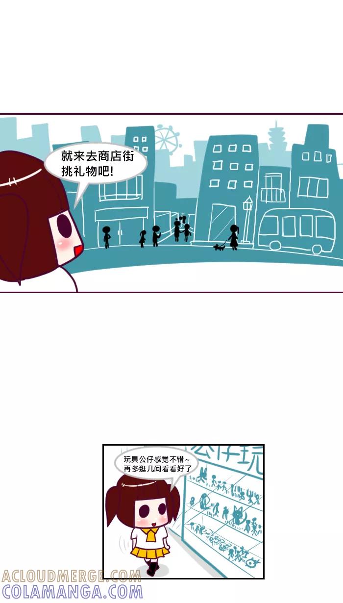 《我的抖M男友》[第34话] 礼物（1） 第2页