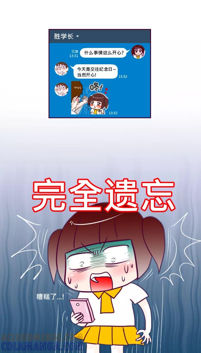 《我的抖M男友》[第35话] 礼物（2） 第2页