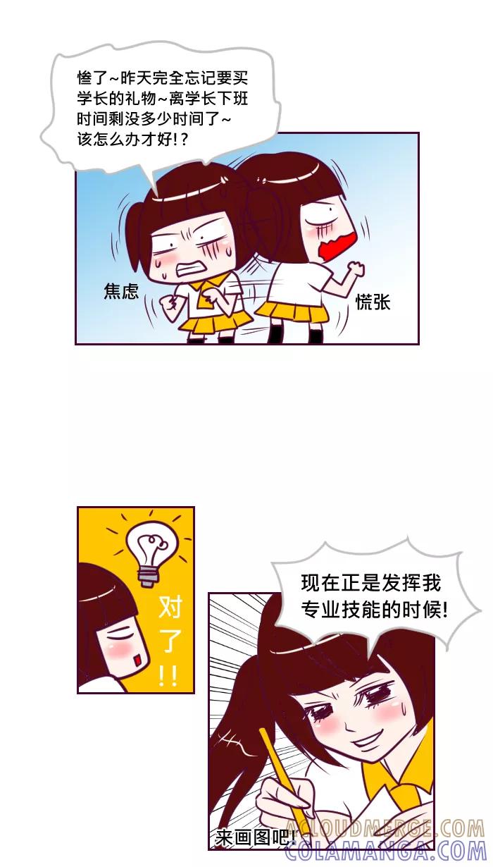 《我的抖M男友》[第35话] 礼物（2） 第3页
