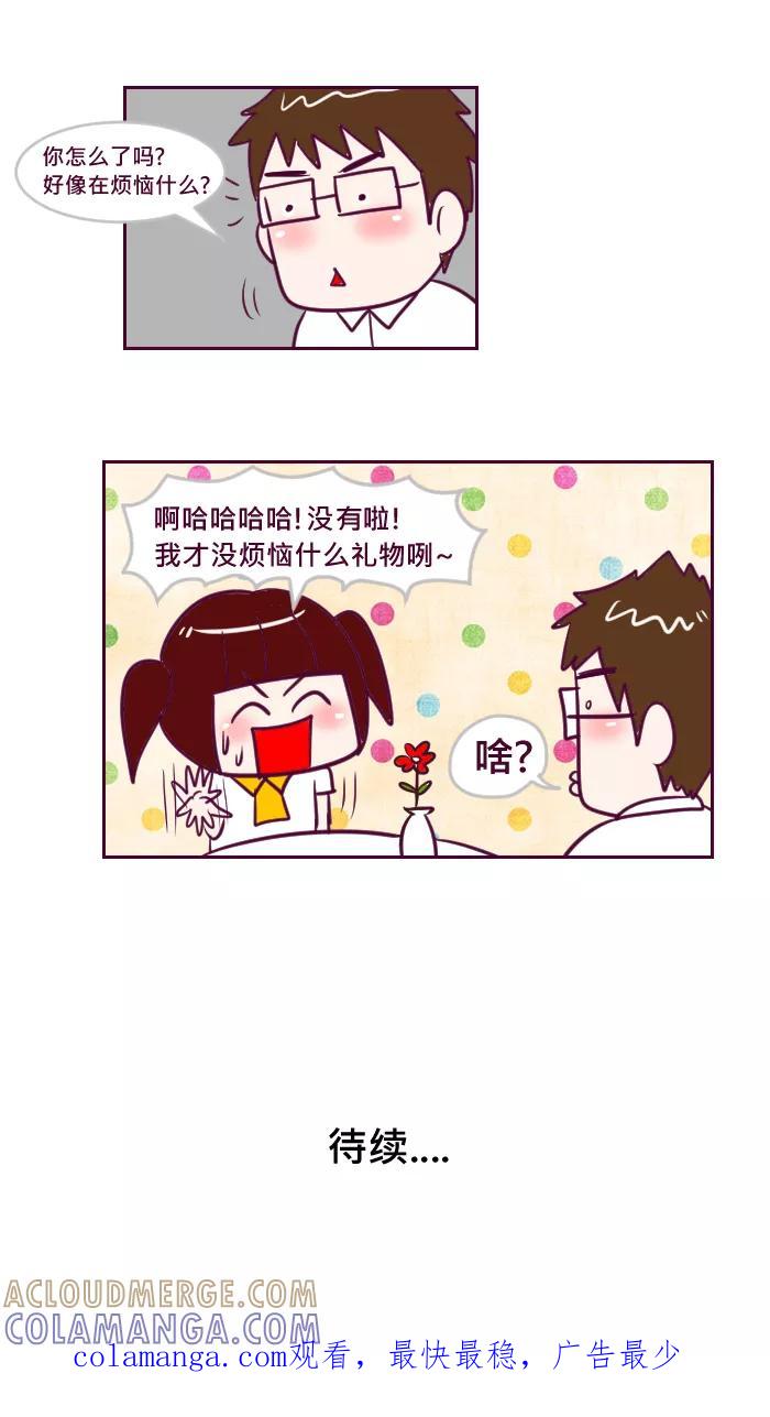 《我的抖M男友》[第35话] 礼物（2） 第7页