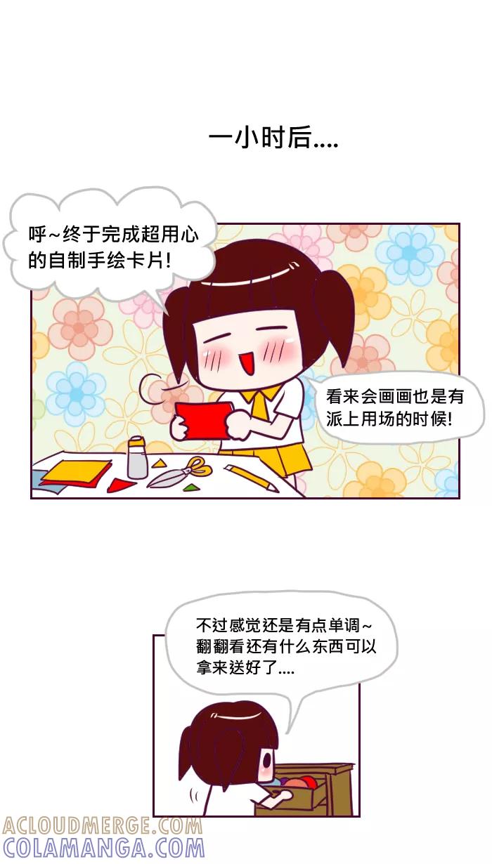 《我的抖M男友》[第35话] 礼物（2） 第4页