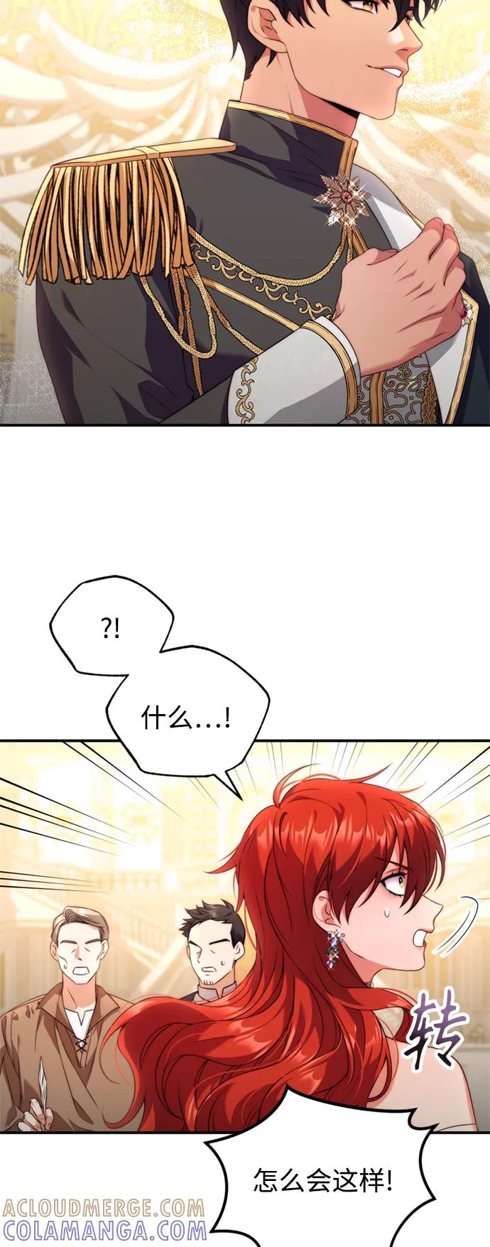 《我要和暴君丈夫离婚》第36话 第43页