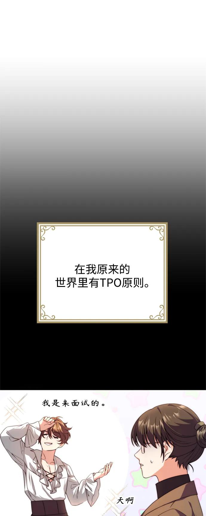 《我要和暴君丈夫离婚》第36话 第27页