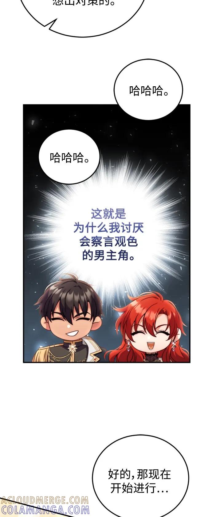 《我要和暴君丈夫离婚》第36话 第37页