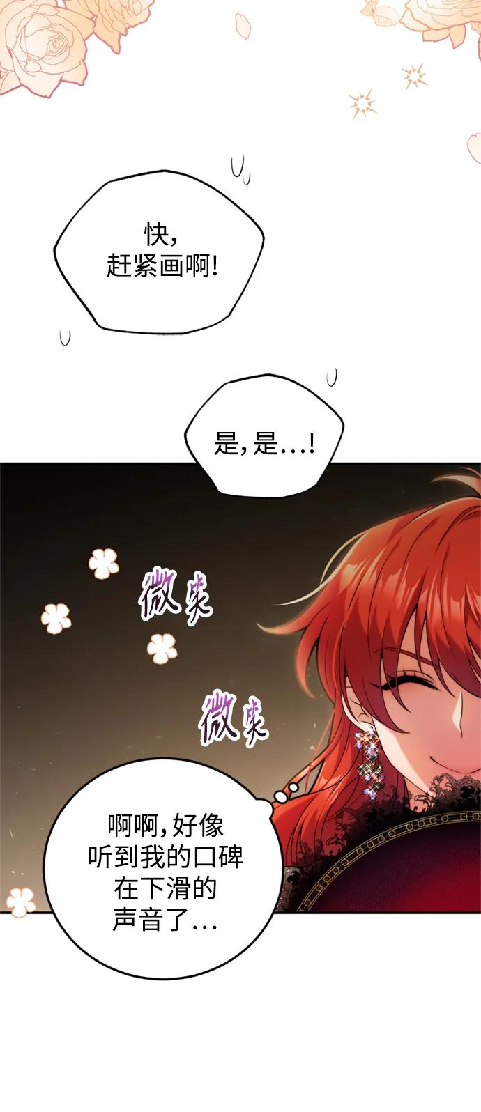 《我要和暴君丈夫离婚》第36话 第32页