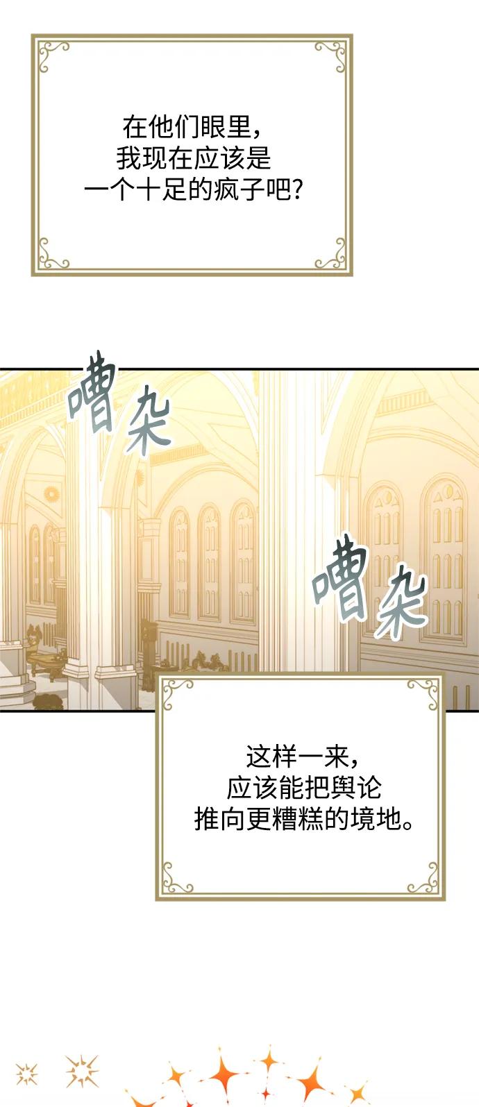 《我要和暴君丈夫离婚》第36话 第33页