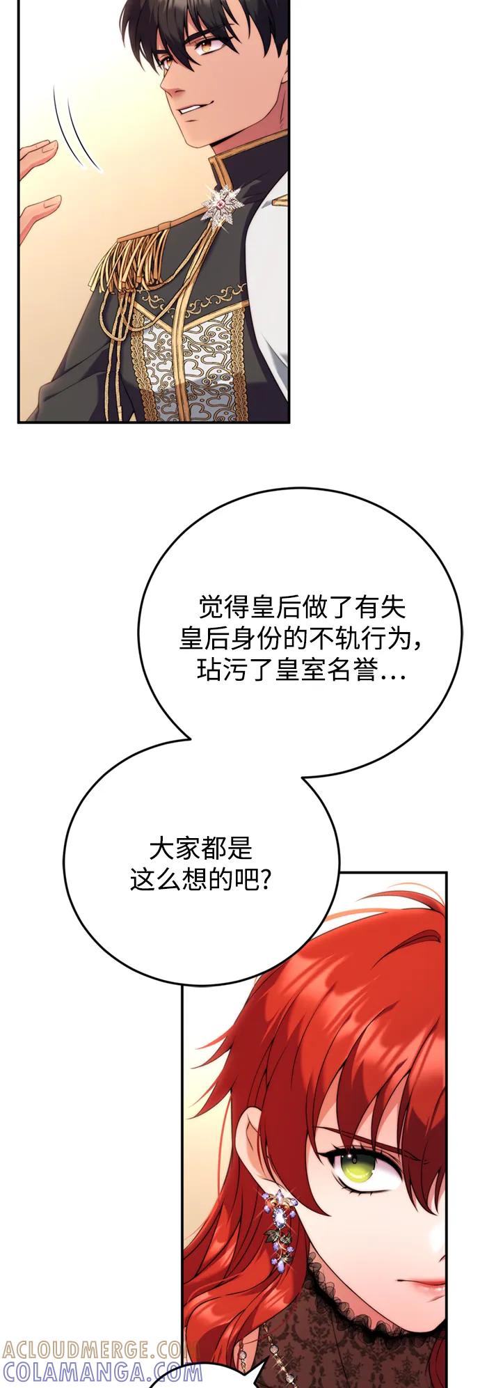 《我要和暴君丈夫离婚》第36话 第40页