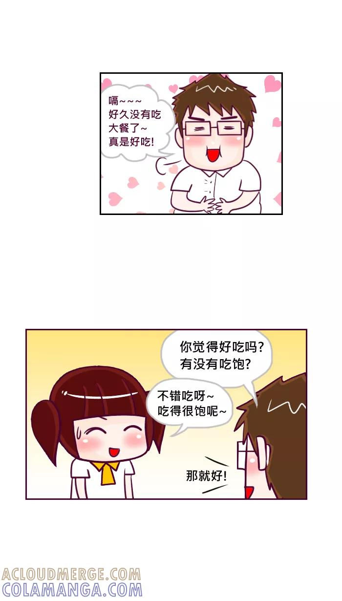 《我的抖M男友》[第36话] 礼物（3） 第2页