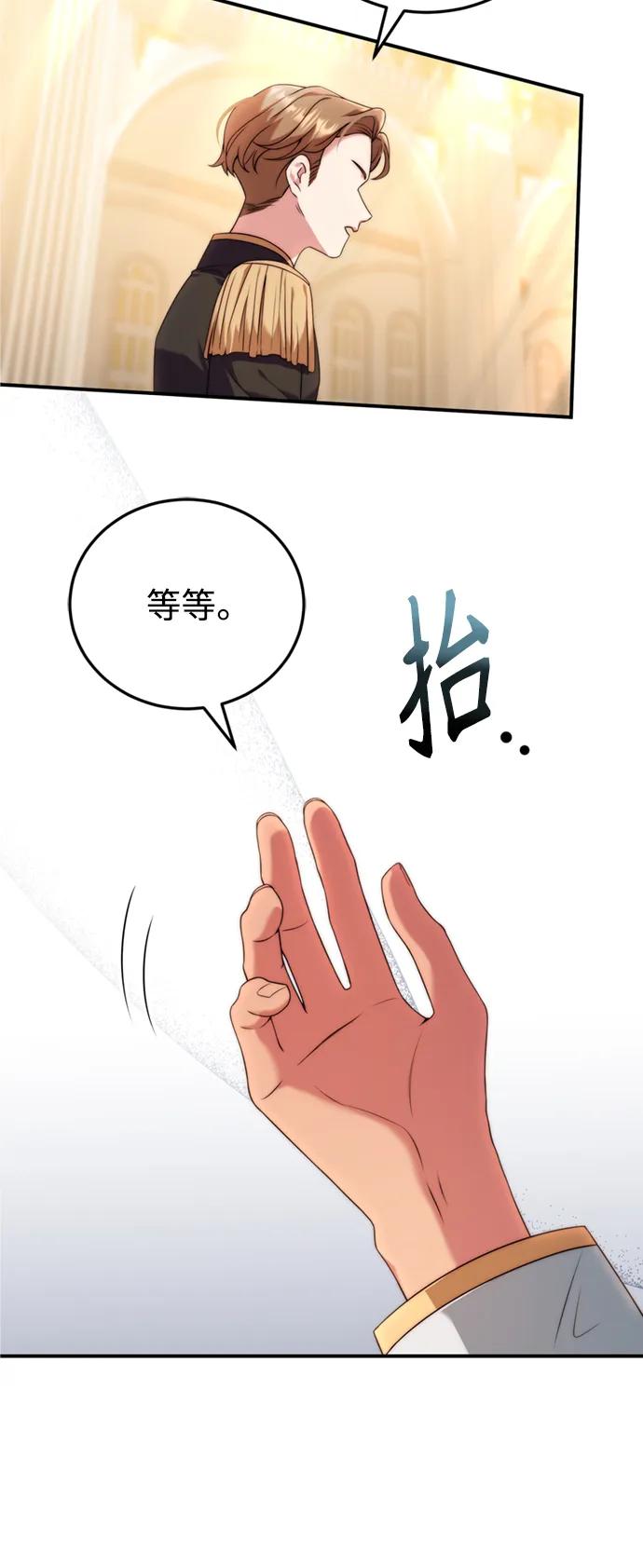 《我要和暴君丈夫离婚》第36话 第38页