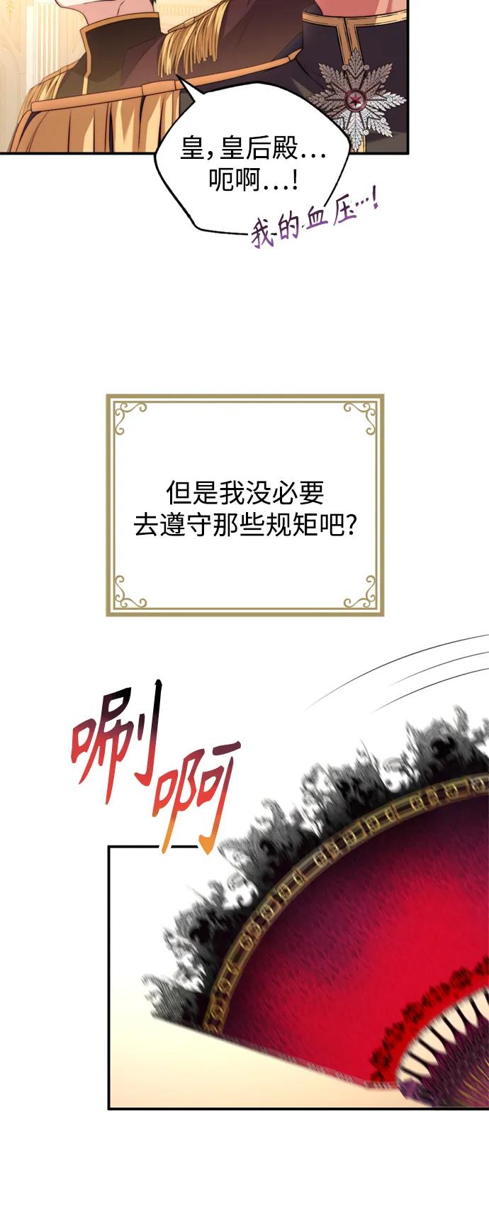 《我要和暴君丈夫离婚》第36话 第30页