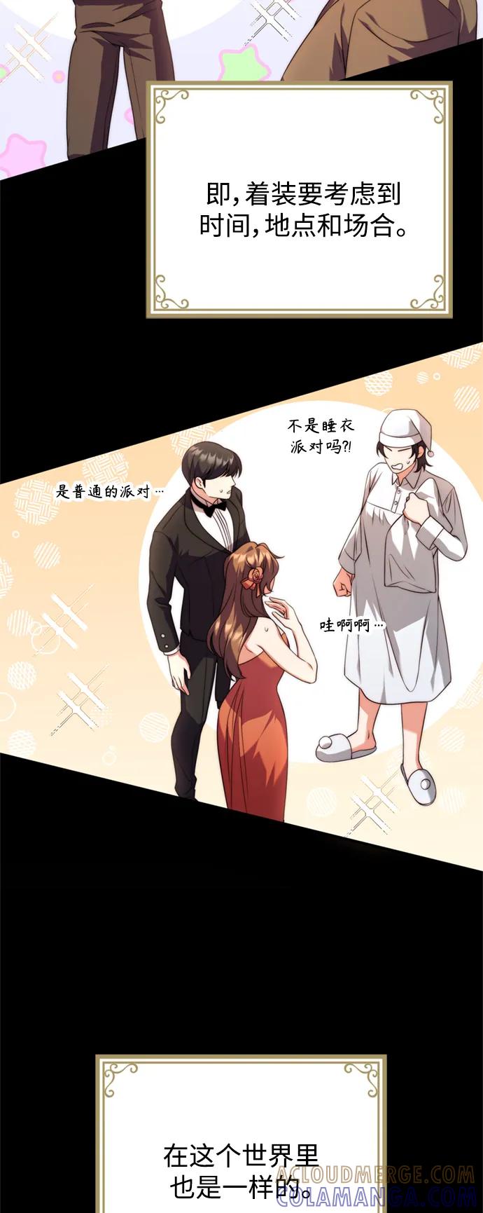 《我要和暴君丈夫离婚》第36话 第28页