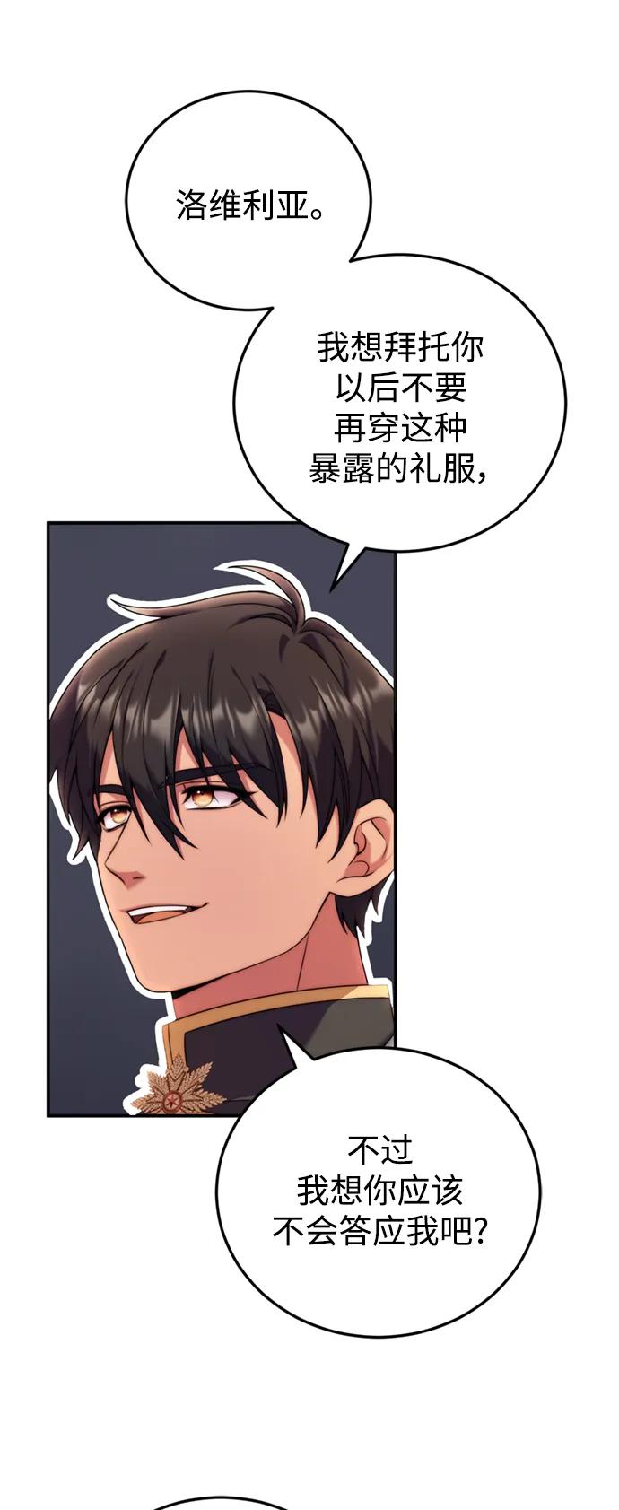 《我要和暴君丈夫离婚》第36话 第35页