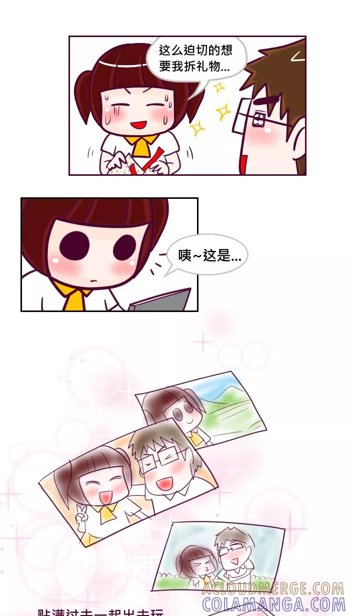 《我的抖M男友》[第36话] 礼物（3） 第4页