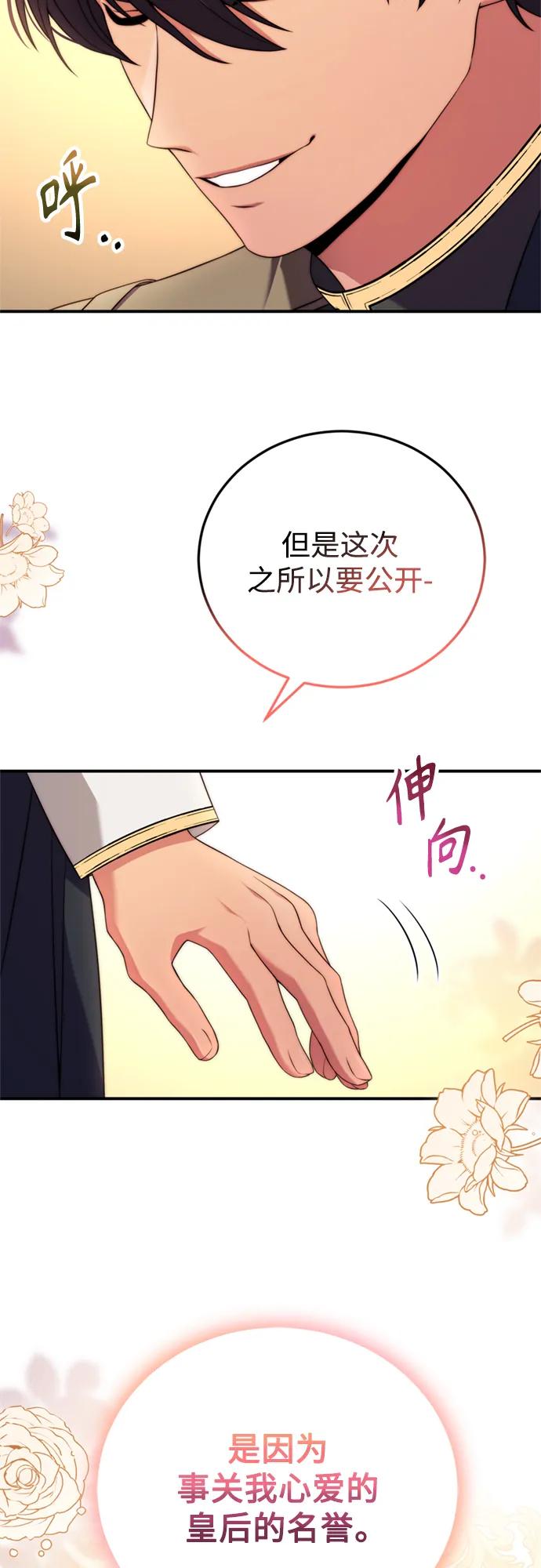 《我要和暴君丈夫离婚》第36话 第50页