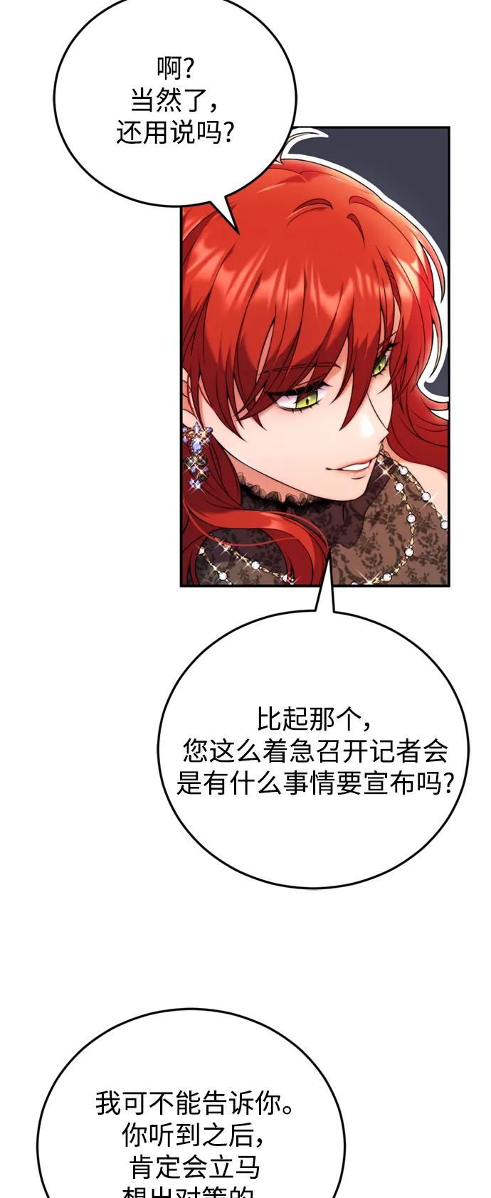 《我要和暴君丈夫离婚》第36话 第36页