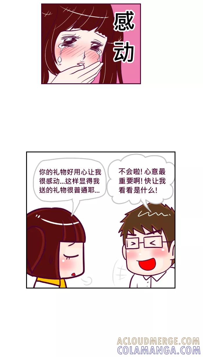 《我的抖M男友》[第36话] 礼物（3） 第6页