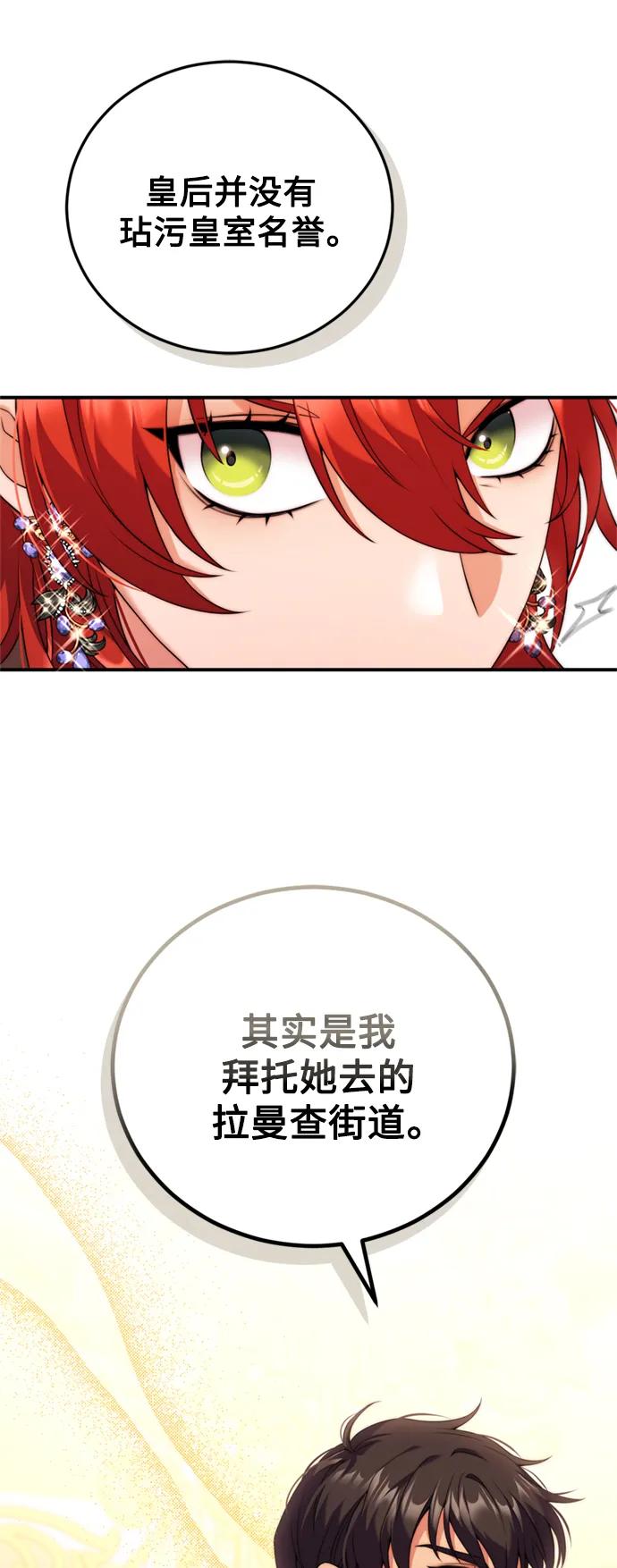 《我要和暴君丈夫离婚》第36话 第42页