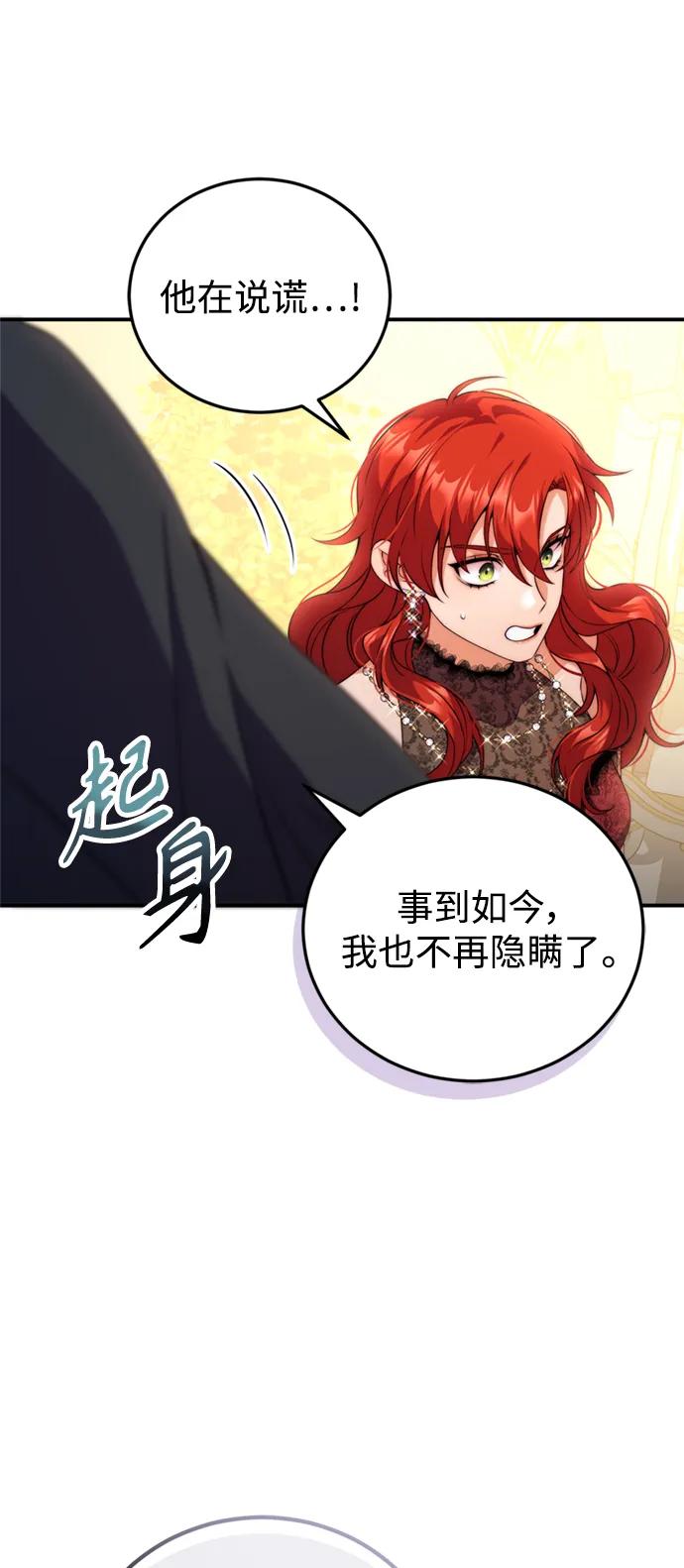 《我要和暴君丈夫离婚》第36话 第45页