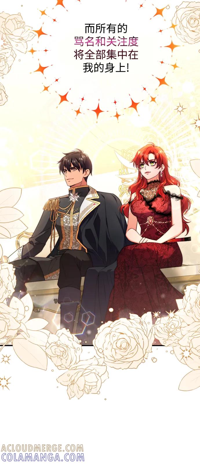 《我要和暴君丈夫离婚》第36话 第34页