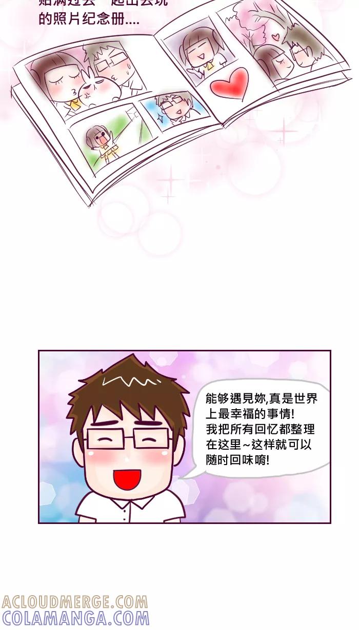 《我的抖M男友》[第36话] 礼物（3） 第5页