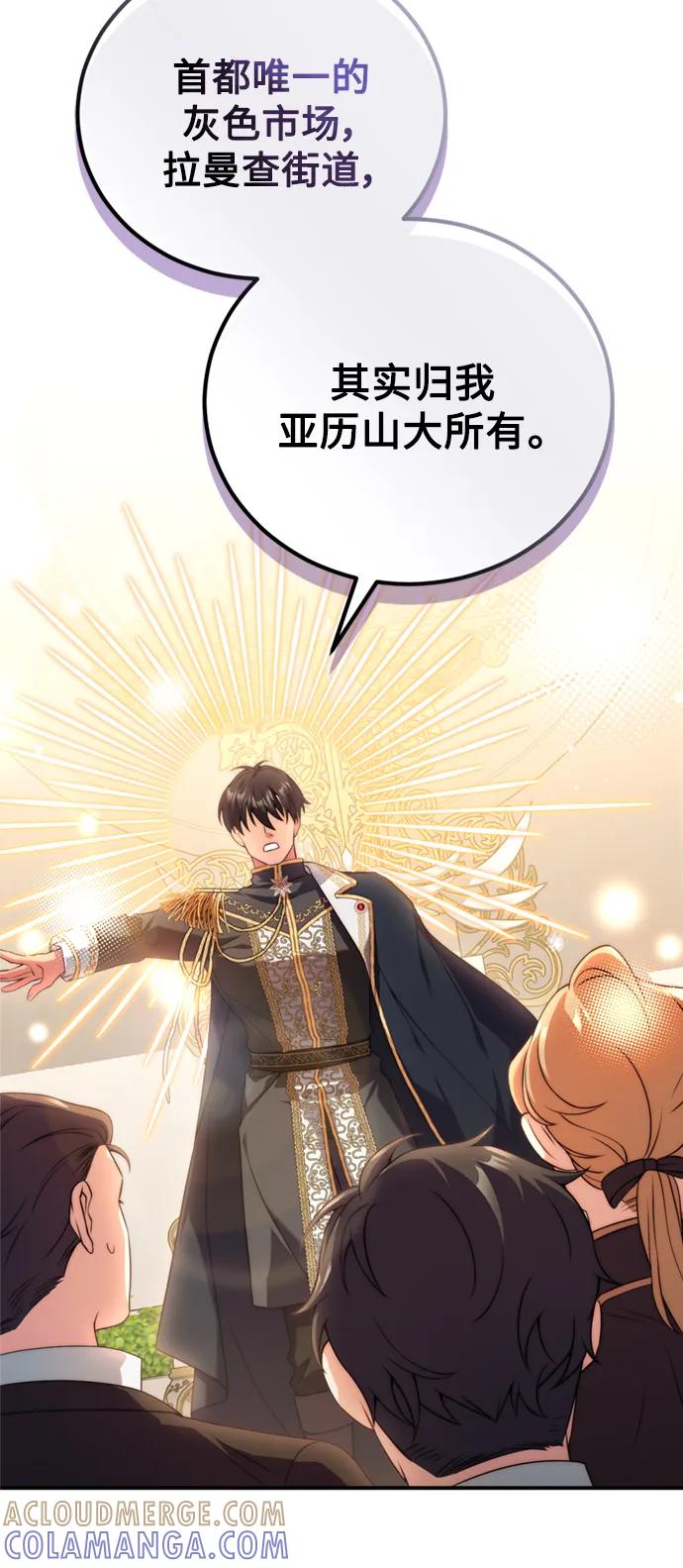 《我要和暴君丈夫离婚》第36话 第46页