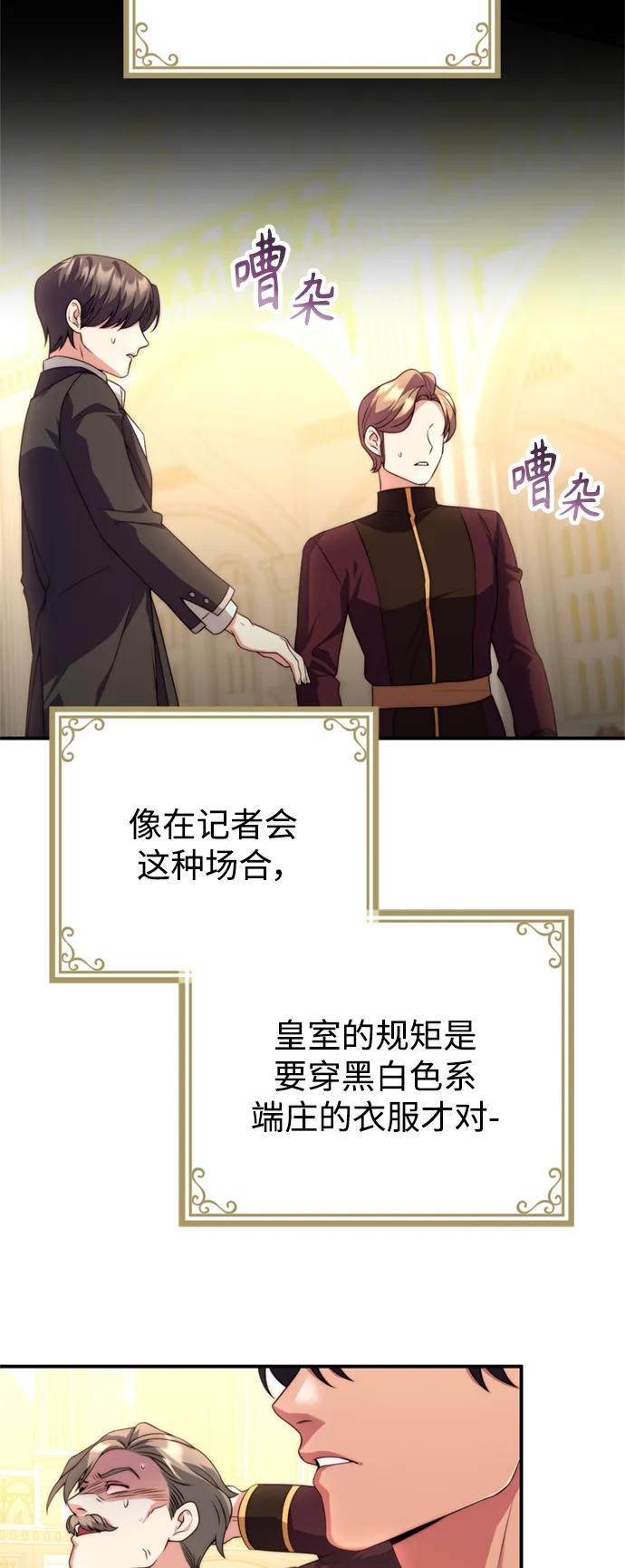 《我要和暴君丈夫离婚》第36话 第29页