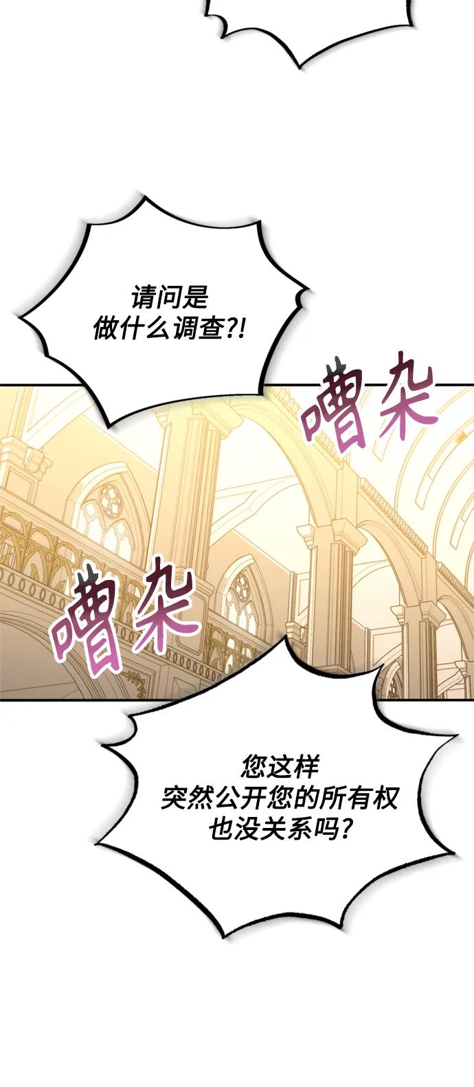 《我要和暴君丈夫离婚》第36话 第48页