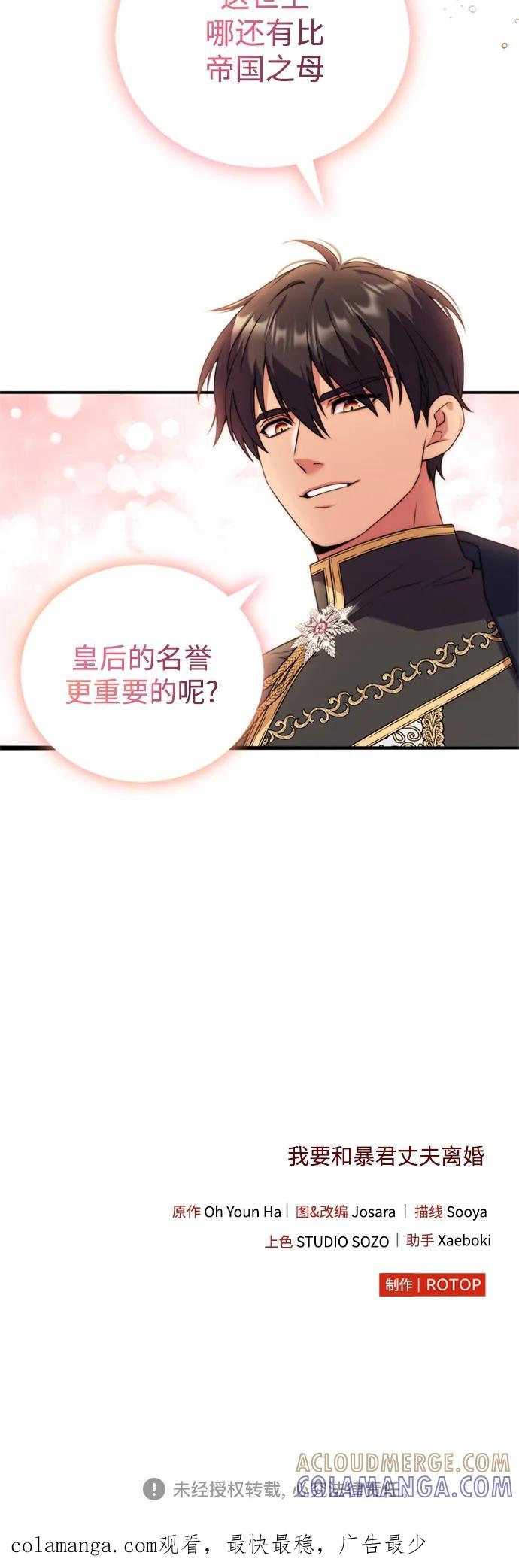 《我要和暴君丈夫离婚》第36话 第52页
