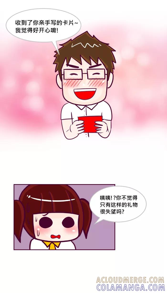 《我的抖M男友》[第36话] 礼物（3） 第8页