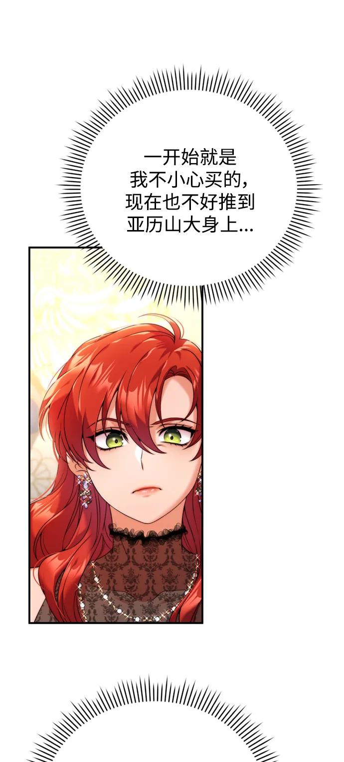 《我要和暴君丈夫离婚》第37话 第15页