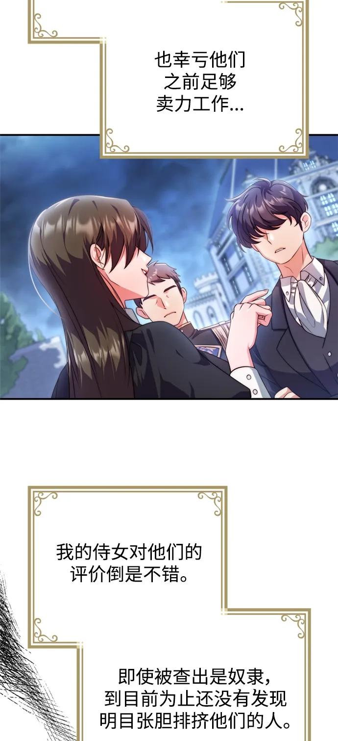 《我要和暴君丈夫离婚》第37话 第47页