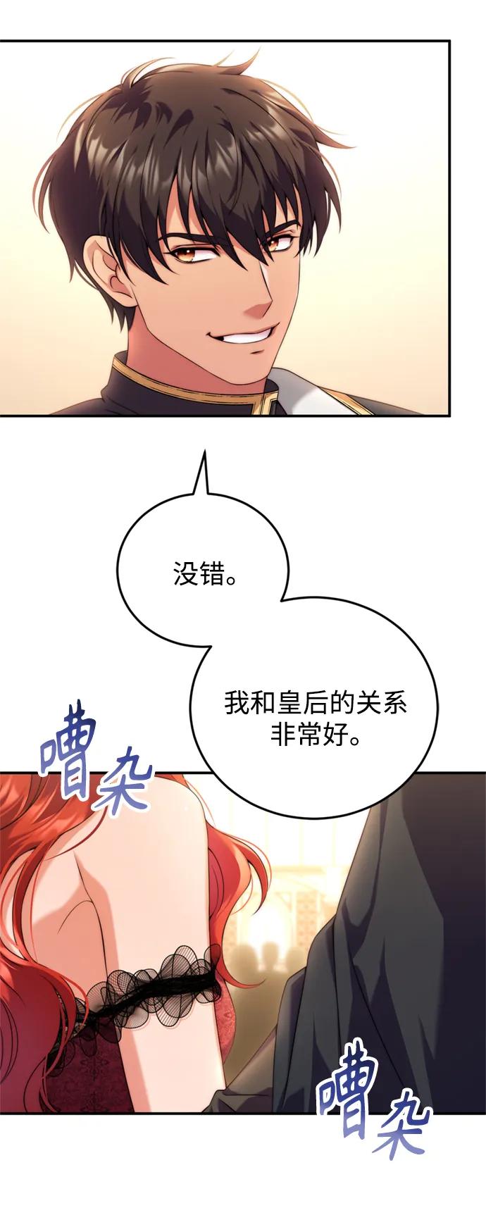 《我要和暴君丈夫离婚》第37话 第33页