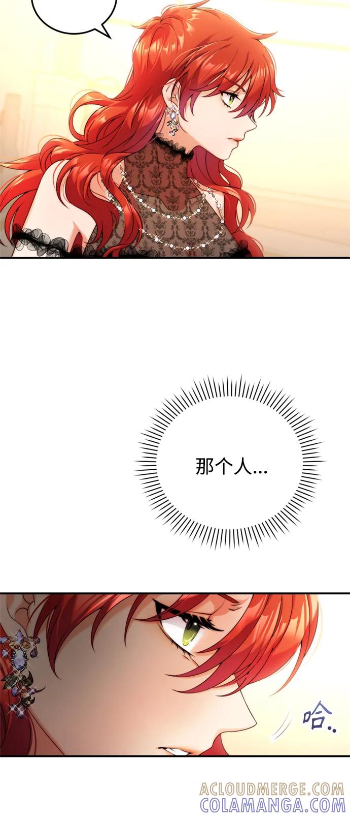 《我要和暴君丈夫离婚》第37话 第13页