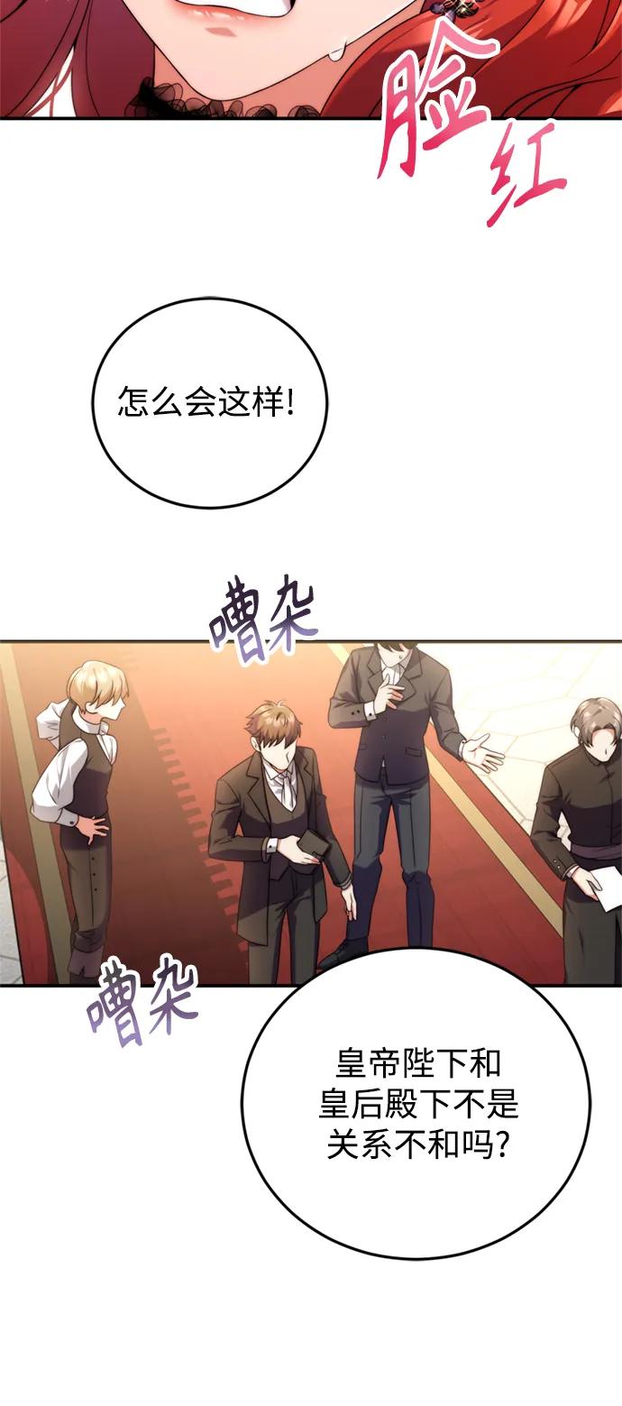 《我要和暴君丈夫离婚》第37话 第21页