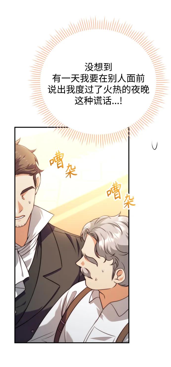 《我要和暴君丈夫离婚》第37话 第36页