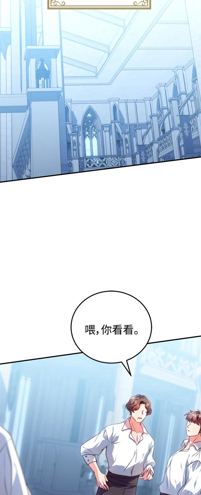 《我要和暴君丈夫离婚》第37话 第51页
