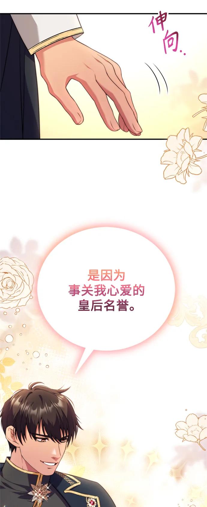 《我要和暴君丈夫离婚》第37话 第3页