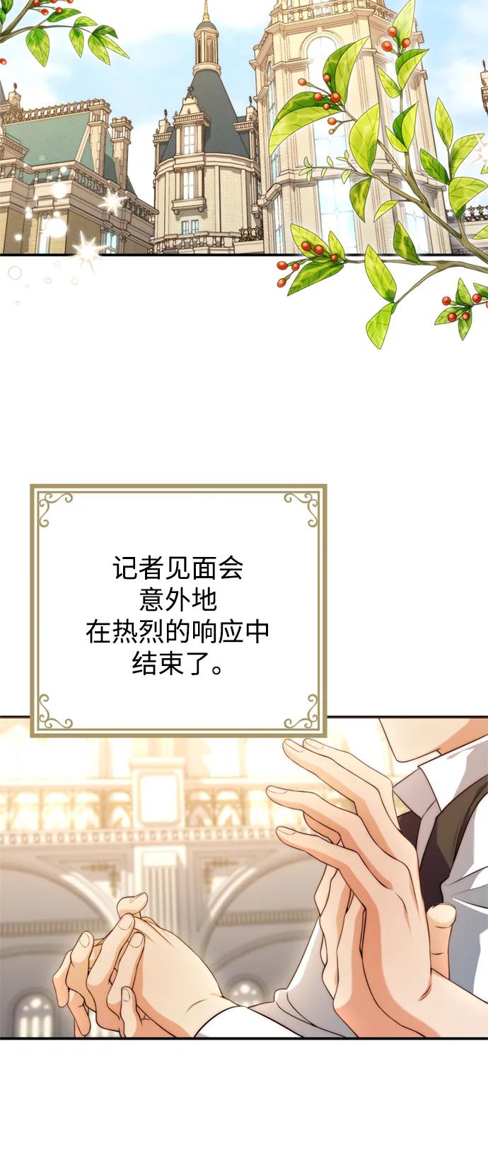 《我要和暴君丈夫离婚》第37话 第41页